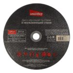 Диск отрезной по металлу  230 мм, толщина 2.5 мм, Smartbuy tools