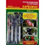 Карбофос 5+5