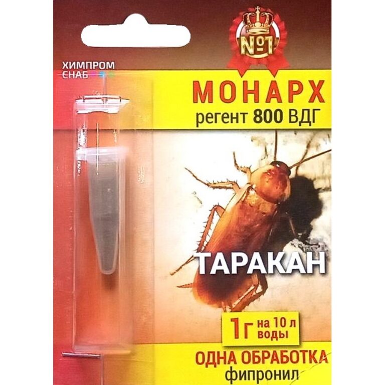 Монарх от тараканов 1г