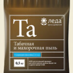 Табачная пыль (0,5) Леда