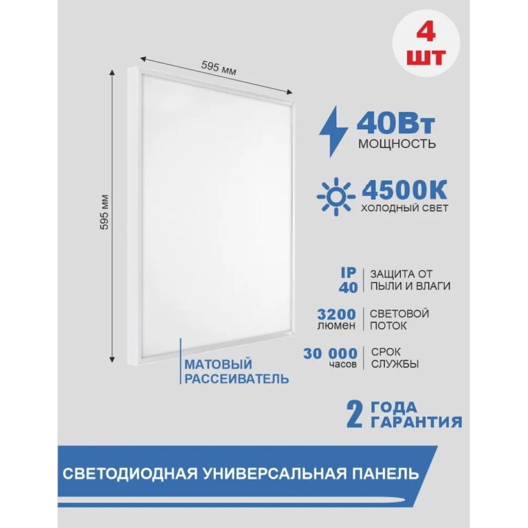 Панель (LED) универсальная матовая Smartbuy-40W /4500K (SBL-UM-40W-45K)