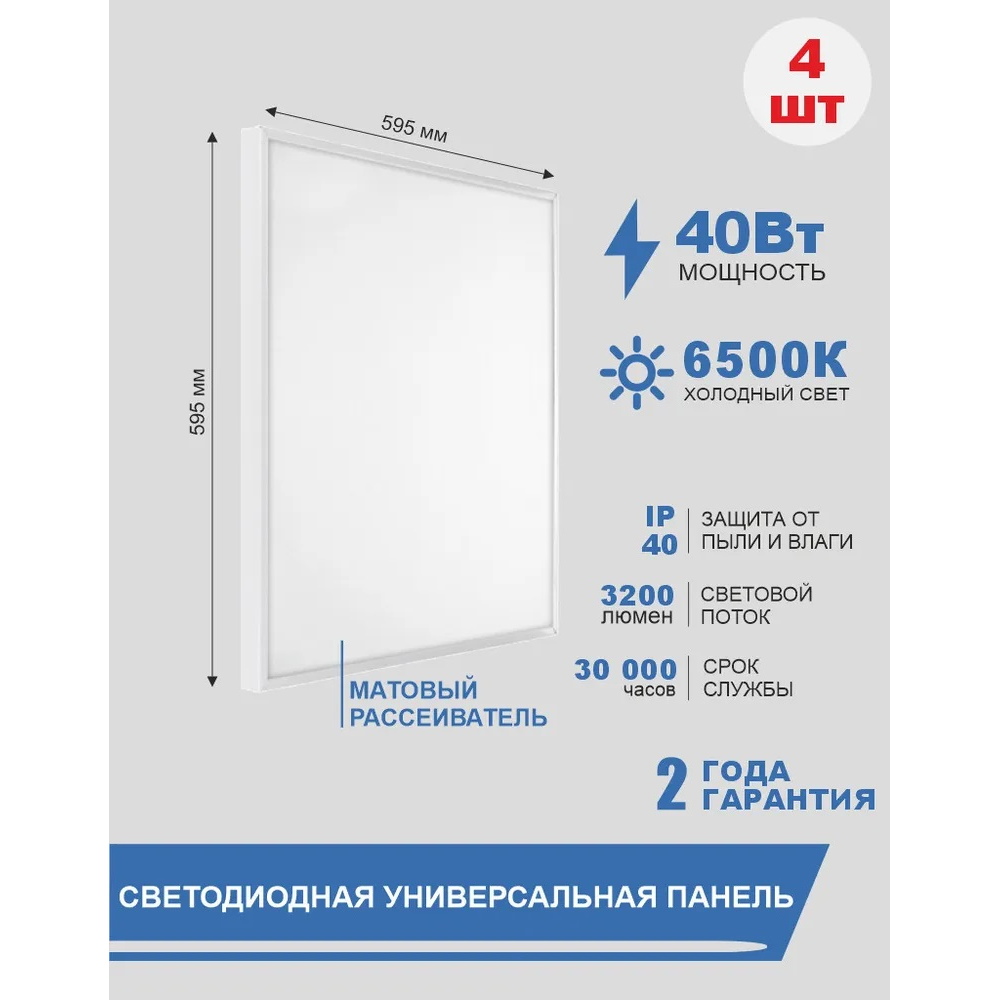 Панель (LED) универсальная матовая Smartbuy-40W /6500K (SBL-UM-40W-65K) Панель (LED) универсальная матовая Smartbuy-40W /6500K (SBL-UM-40W-65K)