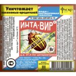 ИНТА-ВИР 8 гр.(600)
