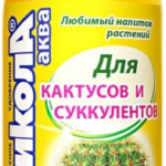 Агрикола АКВА для кактусов (фл 250 мл)/25