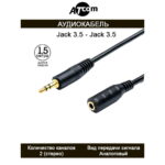 Кабель AUX Atcom Jack 3.5mm (m)-Jack 3.5mm (f) 1.5м силикон черный (1/10/250)