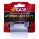 TAL72-04 СИЛА Алюминиевая 48мм*5м (24/72/1728)