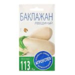 Баклажан Лебединый, семена Агроуспех  0,2г (Хороший срок годности)