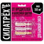 РУБИТ СИЛАТРЕХ инсекто-фунго-стимулятор ДЛЯ ЦВЕТОВ (50) (заман 2мл, дискор 2мл, этамон 1 мл) Рубит