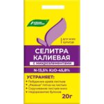 Селитра калиевая 20г
