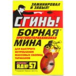 Борная мина