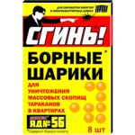 Борные шарики 8шт