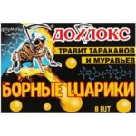 Борные шарики 8шт
