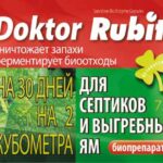 Доктор Рубит для выгребных ям и септиков 75г