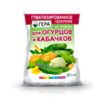 Удобрение ГЕРА для Огурцов и Кабачков гуматизированное 0,5кг