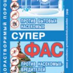 Супер Фас быт. 10г водраствор. порошок