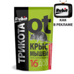 Средство от крыс и мышей мумифиц. приманка тесто брикет ТРИКОТА 16 доз 150г (50) Рубит