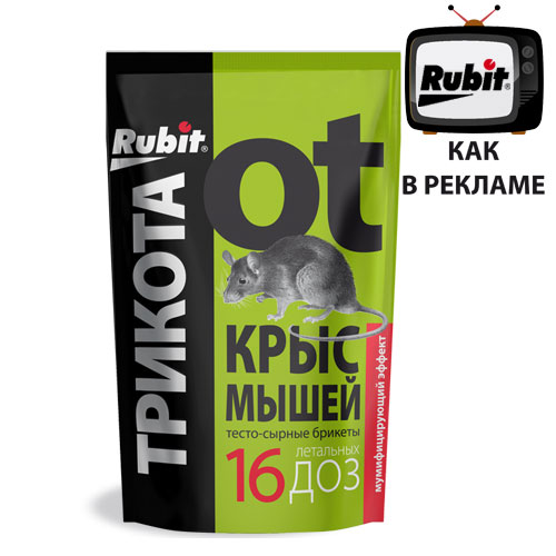 Средство от крыс и мышей мумифиц. приманка тесто брикет ТРИКОТА 16 доз 150г (50) Рубит