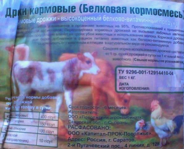 Дрожжи кормовые 1кг/15 шт