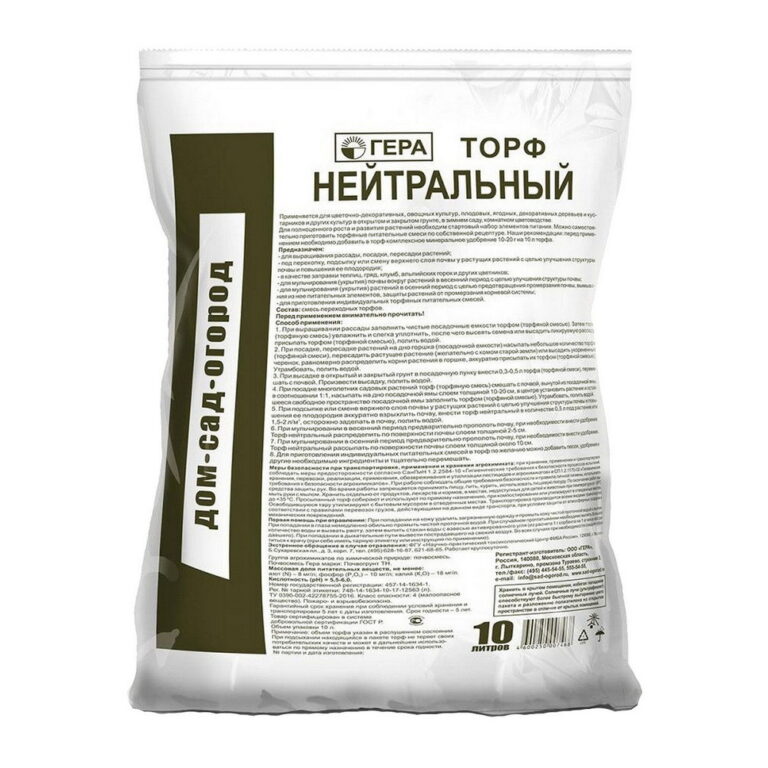 ГЕРА Торф нейтральный 10 л