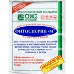 Фитоспорин-М паста 200гр/40