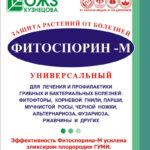 Фитоспорин-М порошок 10гр