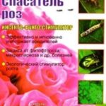 Спасатель розы 3амп*2мл