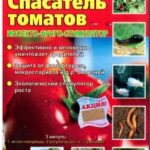 Спасатель томат 3амп*2мл