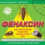 Фенаксин (125гр)(90)