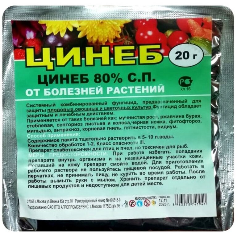 Цинеб 20гр