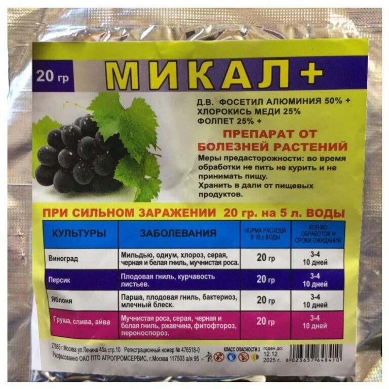 Микал 20гр