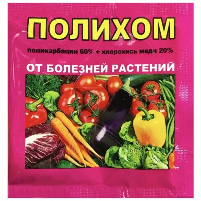 Полихом 20гр