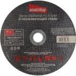 Диск отрезной по металлу  180 мм, толщина 2.0 мм, Smartbuy tools