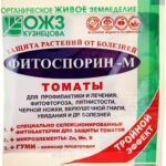 Фитоспорин-М Томат (паста) 100гр 30шт/кор
