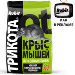 Рубит ТриКота мумиф.приманка 350г (20)