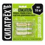 РУБИТ СИЛАТРЕХ инсекто-фунго-стимулятор БИОСПАСАТЕЛЬ (50) (фитоверм 2мл, фитолавин 2мл, этамон 1 мл)