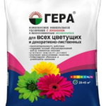 Удобрение с кремнием ГЕРА для всех Цветущих и декоративно-лиственных 0,9кг