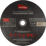 Диск отрезной по металлу  230 мм, толщина 1.8 мм, Smartbuy tools