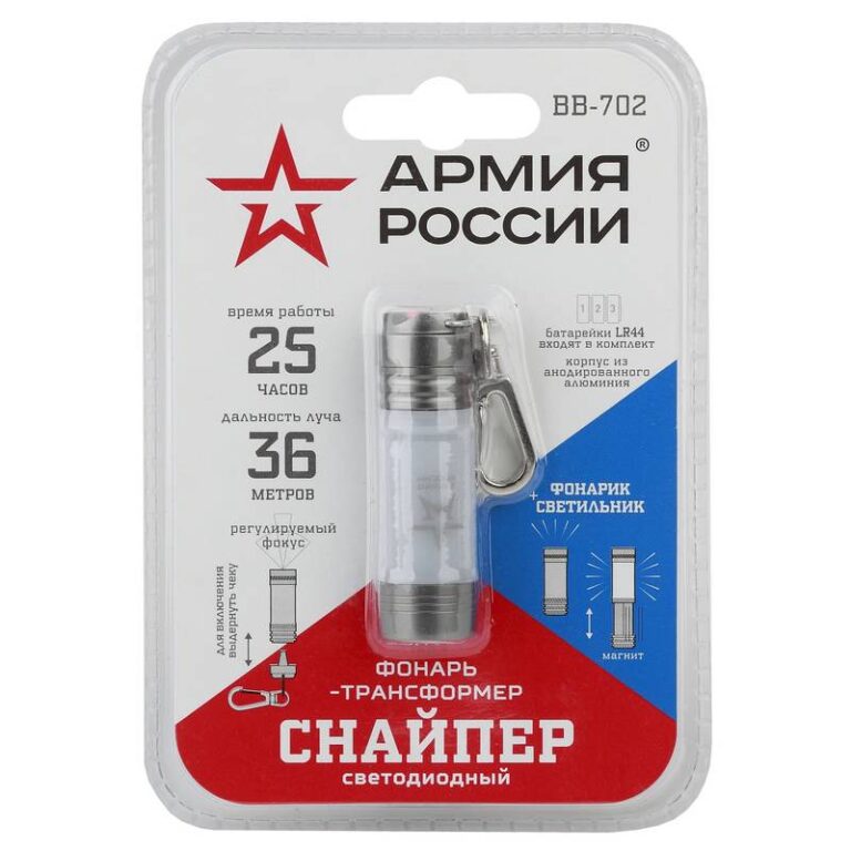 Фонарик брелок светодиодный АРМИЯ РОССИИ BB-702 Снайпер с регулируемой фокусировкой луча магнит алюминиевый