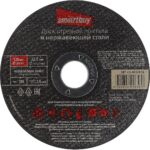 Диск отрезной по металлу  125 мм, толщина 1.6 мм, Smartbuy tools