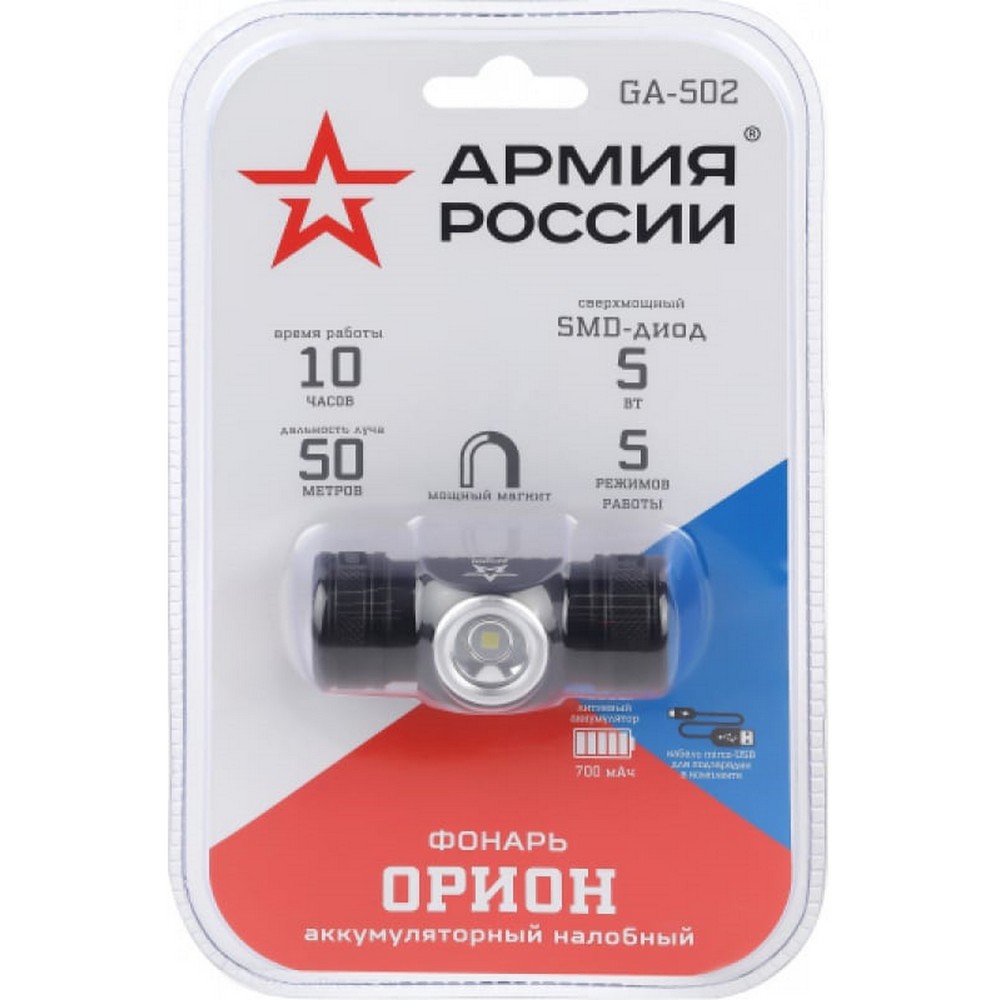 Фонарь налобный светодиодный АРМИЯ РОССИИ GA-502 аккумуляторный 5Bт 5 режимов черный на магните micro-USB Фонарь налобный светодиодный АРМИЯ РОССИИ GA-502 аккумуляторный 5Bт 5 режимов черный на магните micro-USB