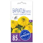 Бархатцы Смайл золотистые семена Агроуспех 0,3г (300)