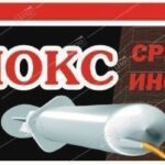 Гель от тараканов 20мл  (Дохлокс)