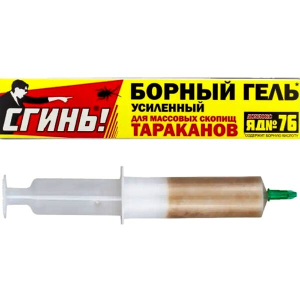 Сгинь борный гель от тараканов и муравьев ЯД №76 30гр