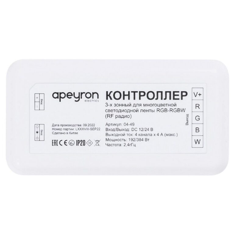 04-49 Контроллер для 3-х зонного пульта RGB-RGBW, 12/24В, 192/384Вт, 4 канала х 4А, IP20, без пульта, к комплекту 04-48