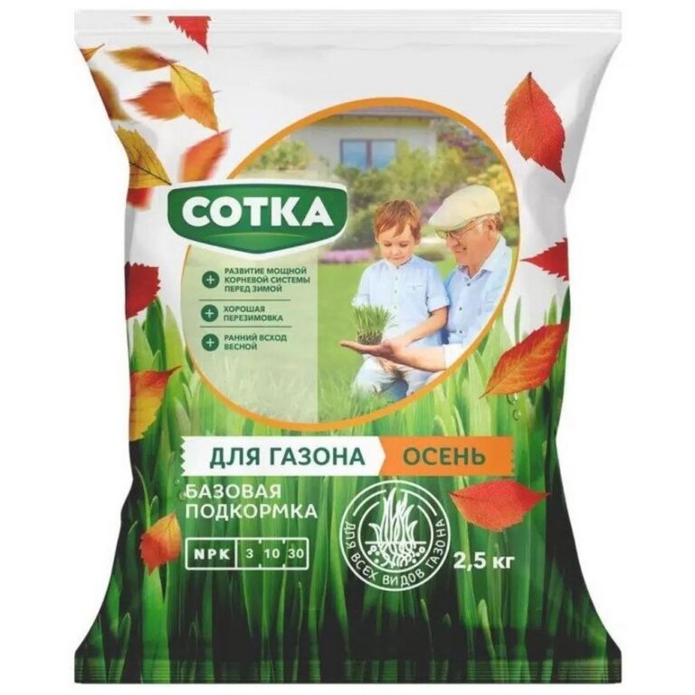 ДЛЯ ГАЗОНА ОСЕНЬ СОТКА® Тукосмесь пак 2,5кг