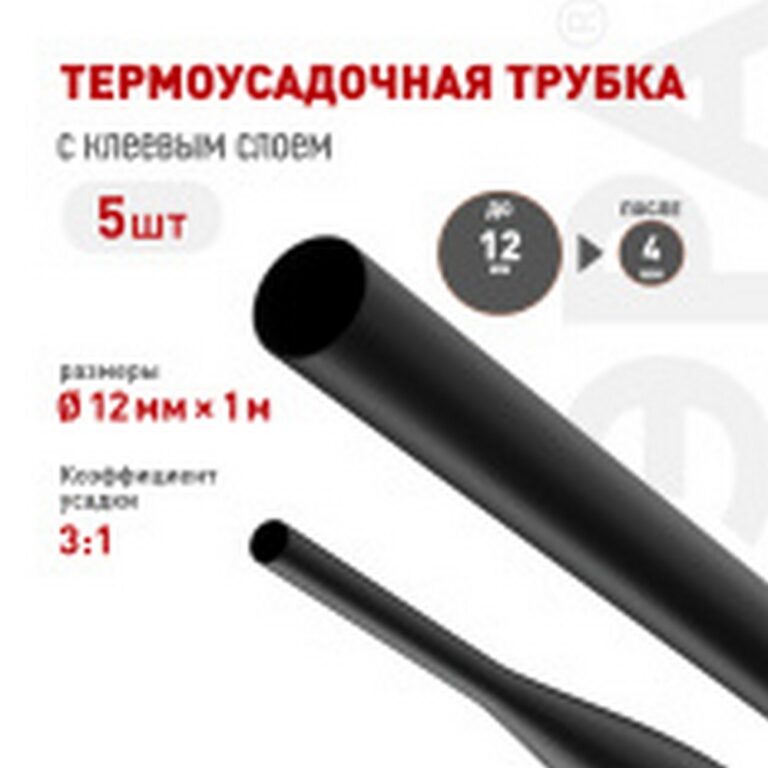 Термоусадочная трубка ЭРА NO-224-547 ТТУк 12/4 чёрная с клеевым слоем в отрезках по 1 м 5 шт