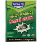 Клеевая ловушка мышь и крыса Зеленая ловушка (книжка)