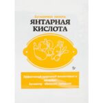 Янтарная кислота 5гр