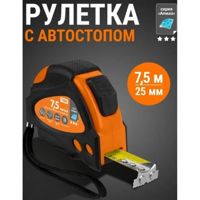 Рулетка 7,5 м х 25 мм, тройная фиксация, автостоп, обрезиненный корпус, магнит, "Алмаз" TDM