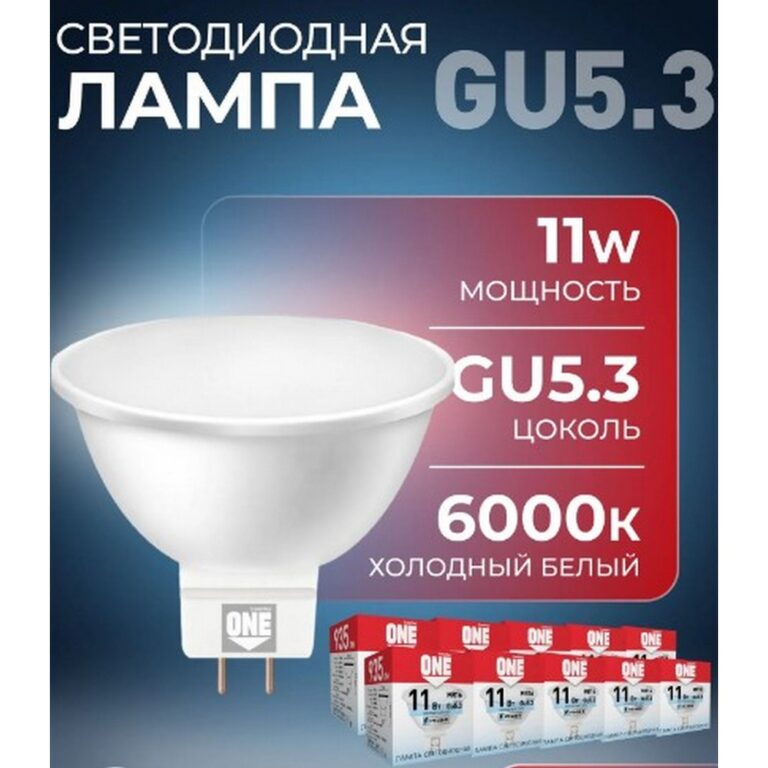 Светодиодная (LED) Лампа ONE-GU5.3-11W/6000 (SBL-ONE-GU5-3-11W-60K)